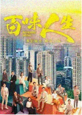 家庭情景喜剧剧照